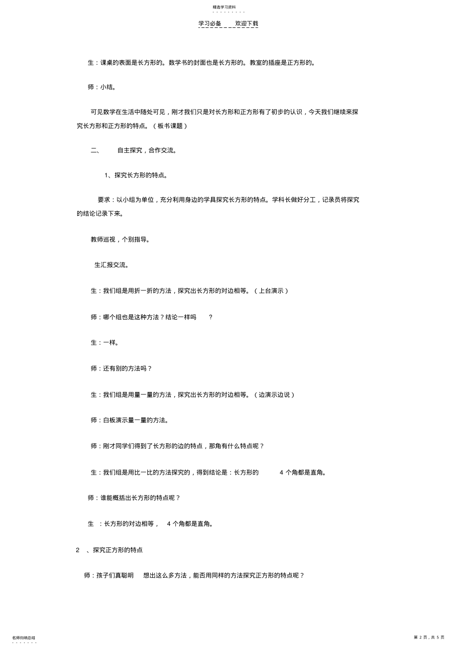 2022年长方形和正方形教学设计和反思 2.pdf_第2页