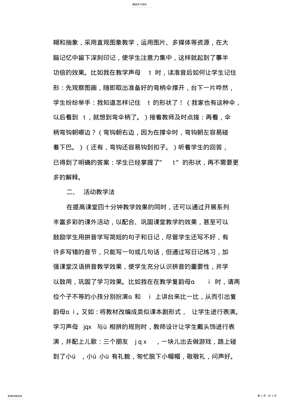 2022年论一年级拼音教学的几个高效教学方法 .pdf_第2页