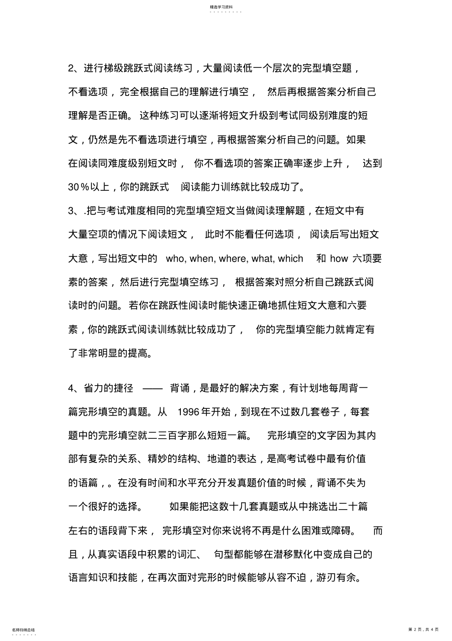 2022年好姐妹 .pdf_第2页