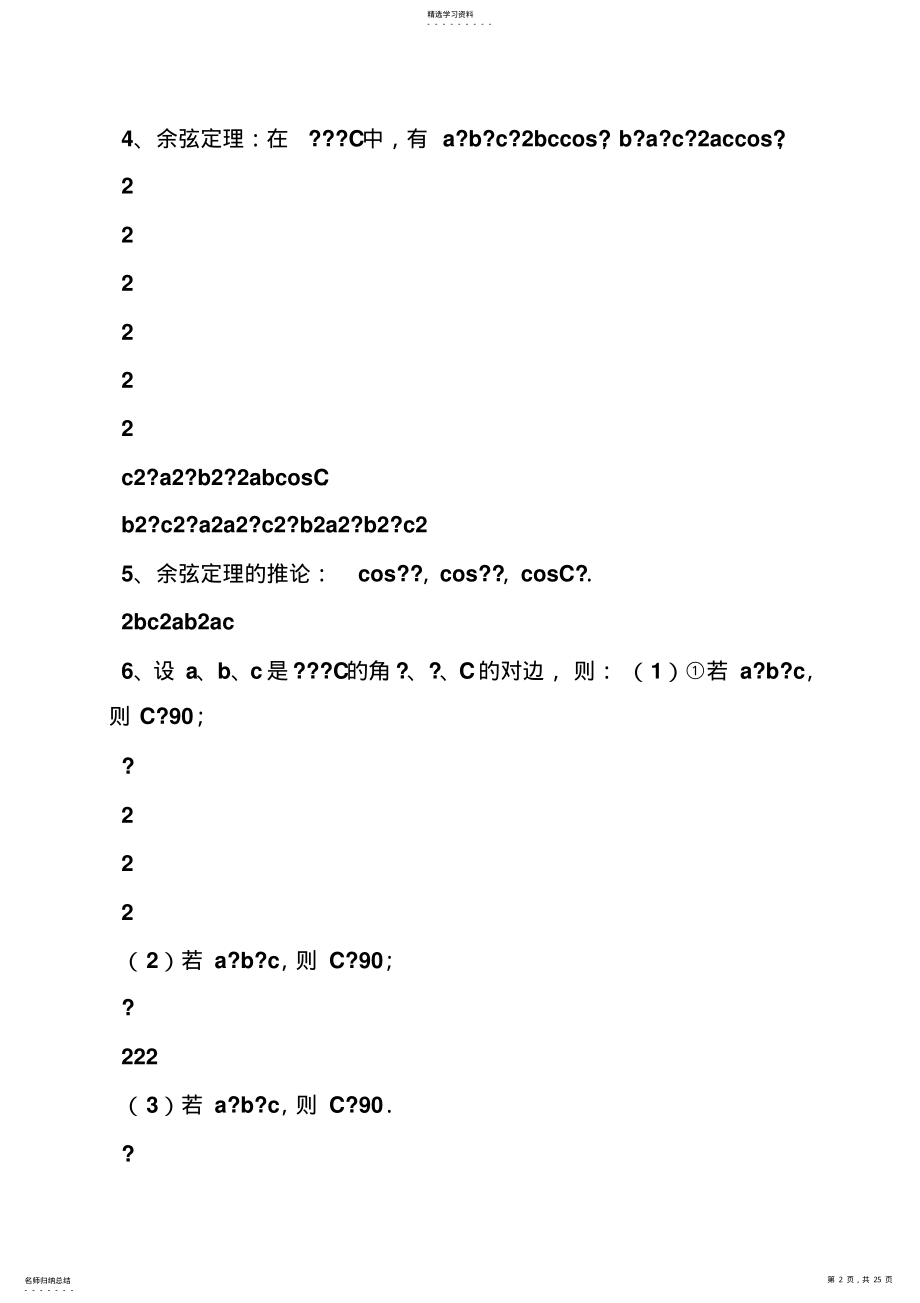 2022年北师大版高中数学必修五解三角形教案 .pdf_第2页