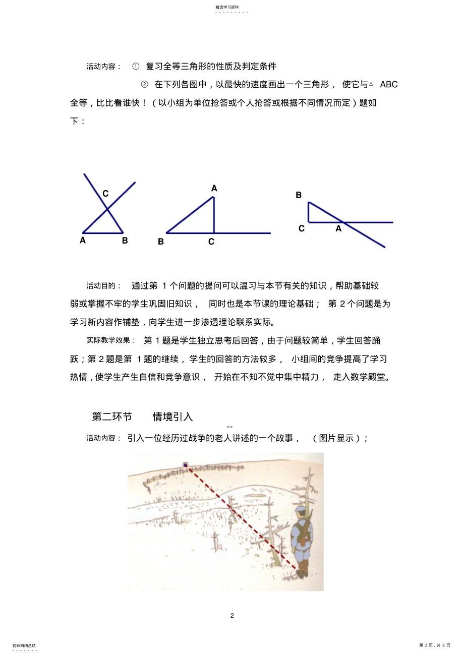 2022年利用三角形全等测距离教学设计 .pdf_第2页