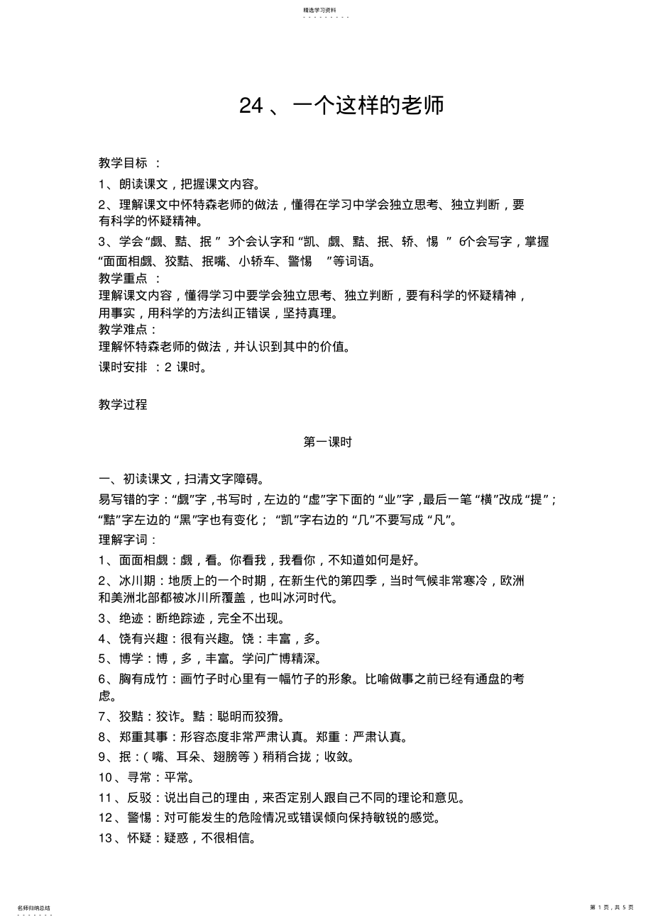 2022年课文《一个这样的老师》教案 .pdf_第1页