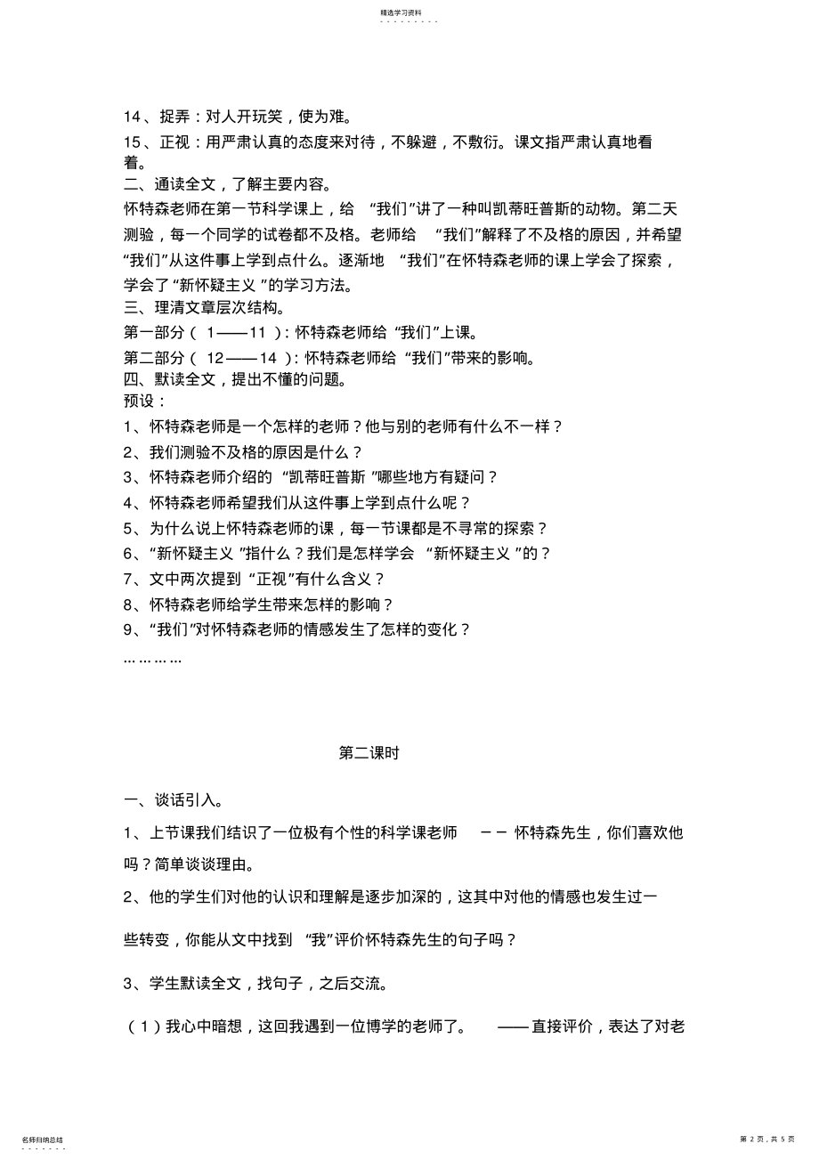 2022年课文《一个这样的老师》教案 .pdf_第2页