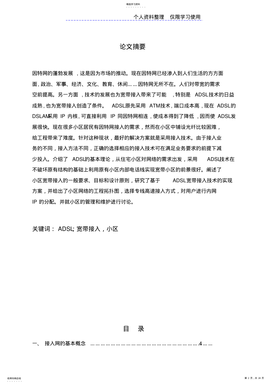 2022年胡剑锋金华义乌小区ADSL宽带接入网设计方案 .pdf_第2页