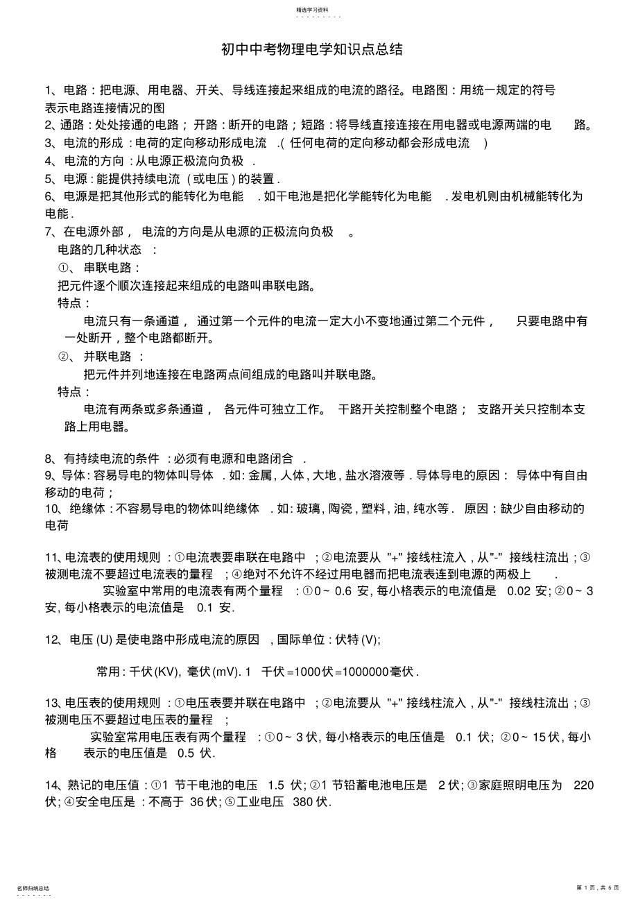 2022年初中物理电学知识点总结 6.pdf_第1页