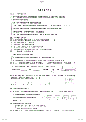 2022年静电现象的应用 .pdf