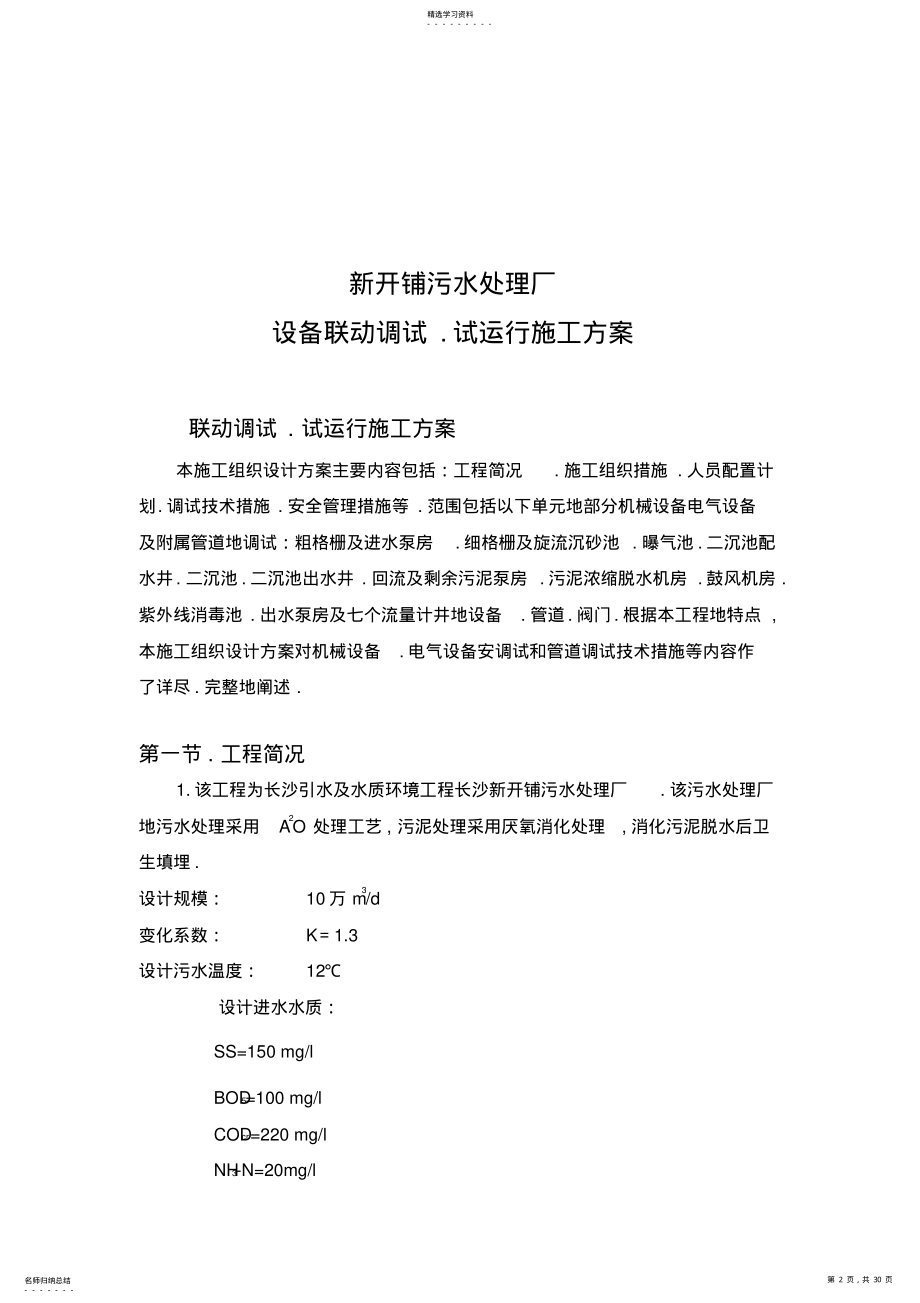 2022年联动调试施工组织方案 .pdf_第2页