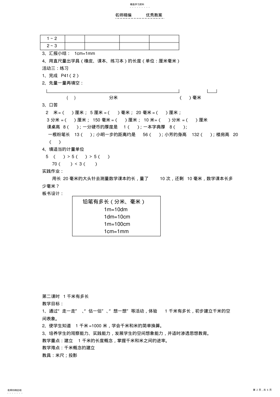 2022年小学数学二年级下册教学设计第五单元测量 .pdf_第2页