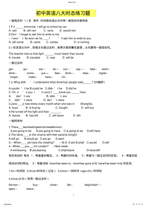 2022年初中英语八大时态练习题 .pdf