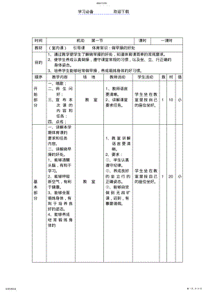 2022年小学一年级体育下册备课教案模板 .pdf