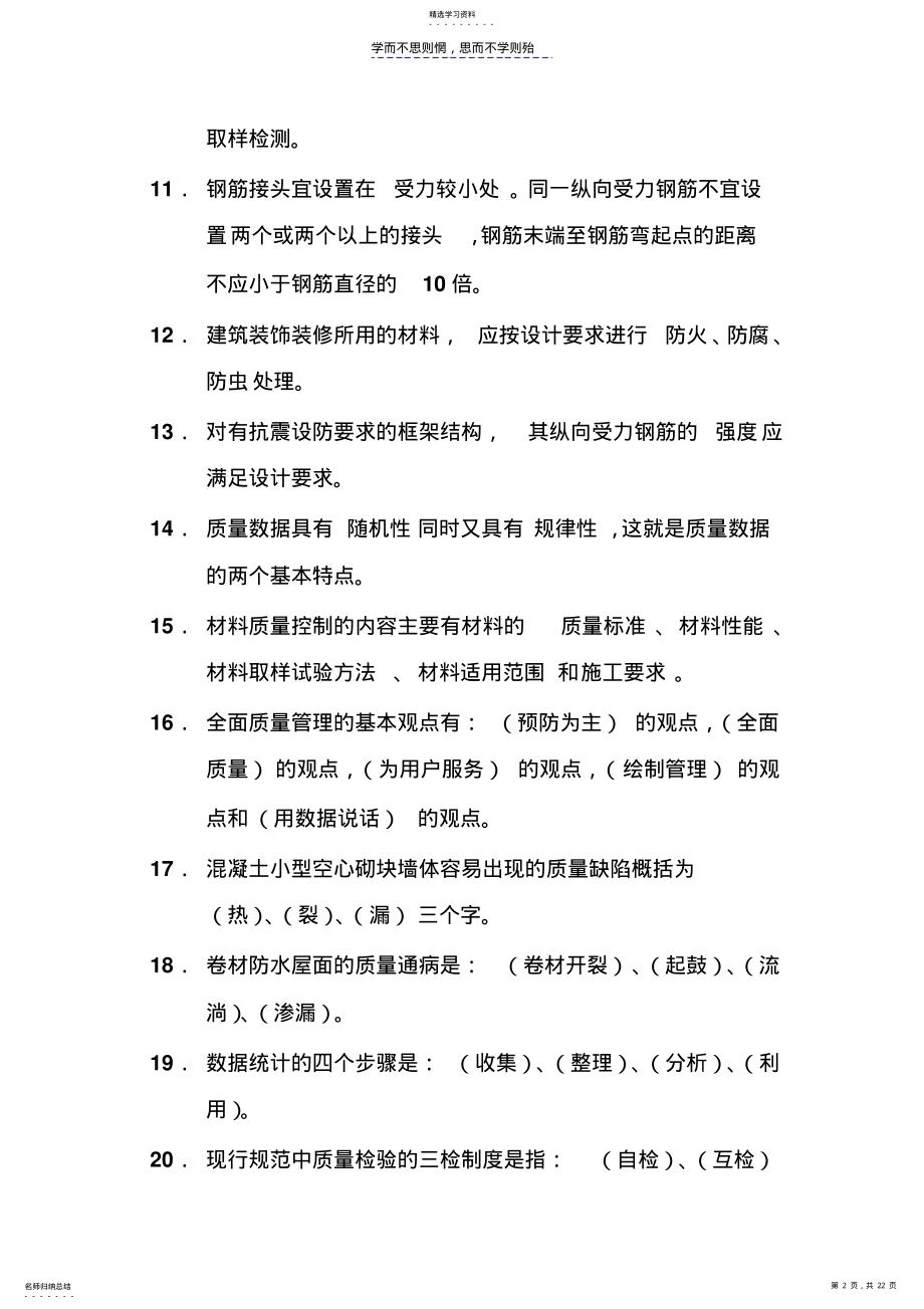 2022年土建质检员考试试题 .pdf_第2页