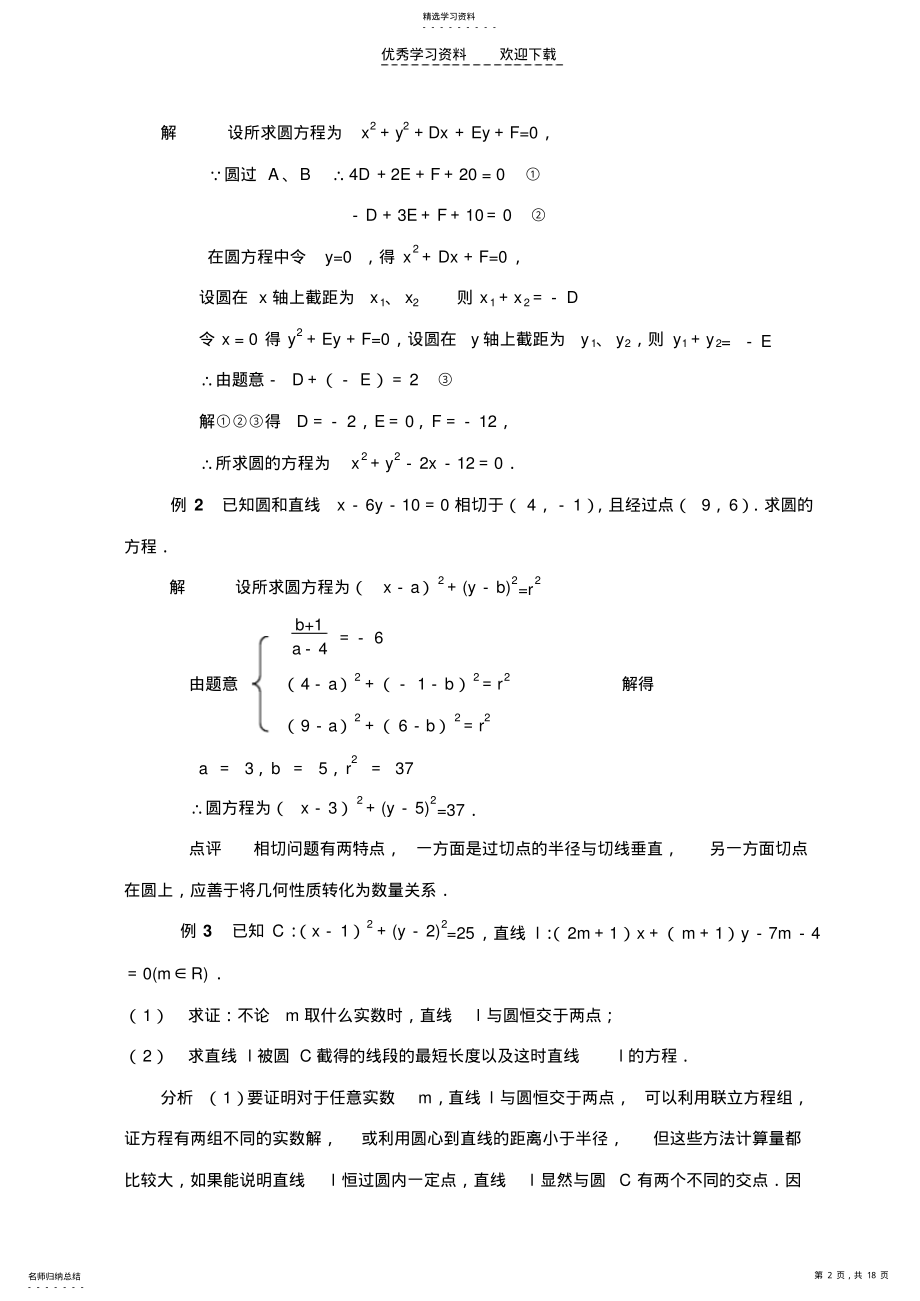 2022年高一下圆的方程及直线与圆的位置关系复习练习 .pdf_第2页