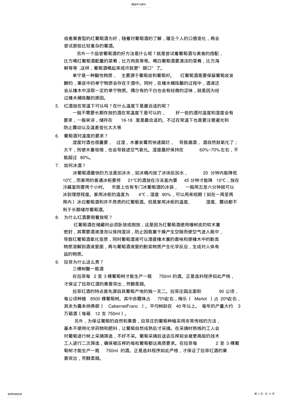 2022年葡萄酒小知识 .pdf_第2页