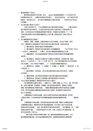 2022年葡萄酒小知识 .pdf