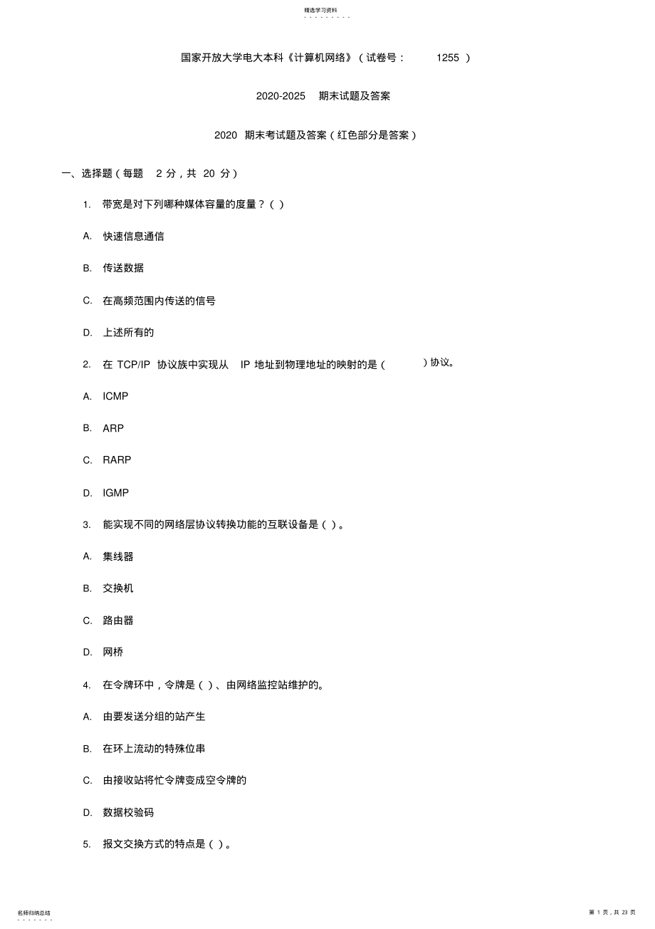 2022年国家开放大学电大本科《计算机网络》2021-2025期期末考试答案 .pdf_第1页