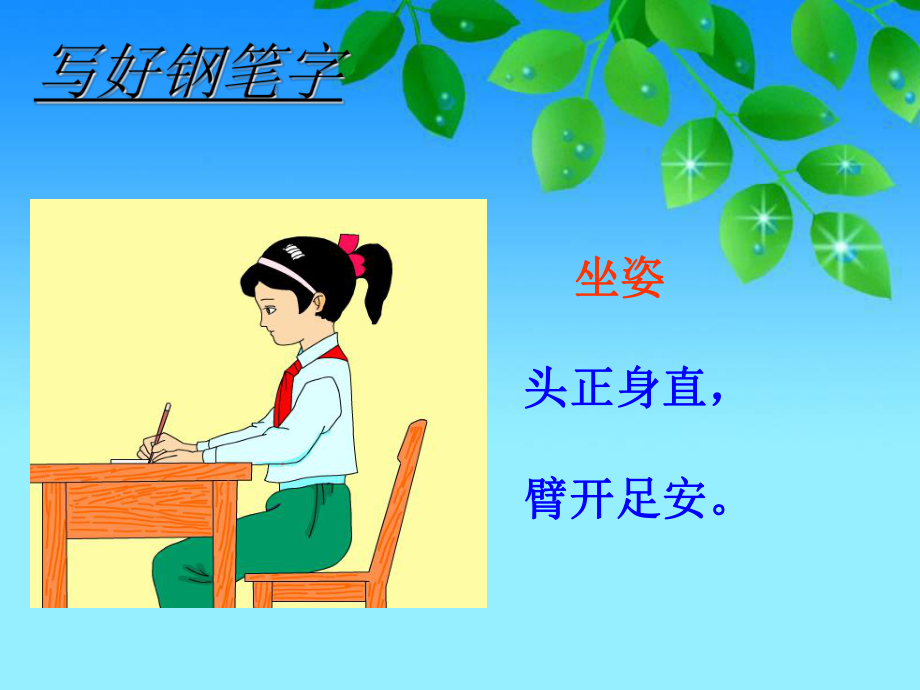 写字课《左右结构》PPT课件.ppt_第2页