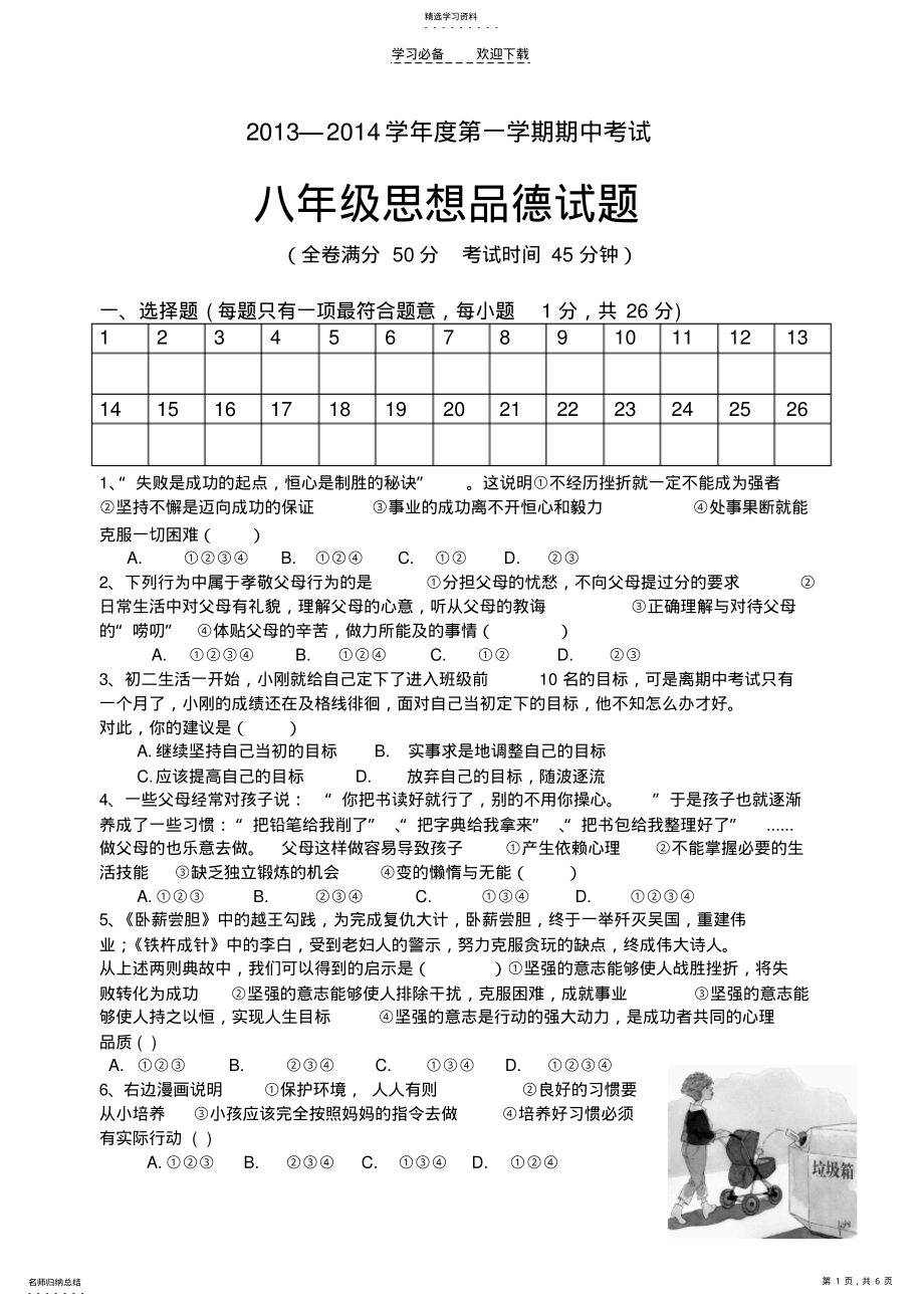 2022年初二上册思想品德期中试题 .pdf_第1页