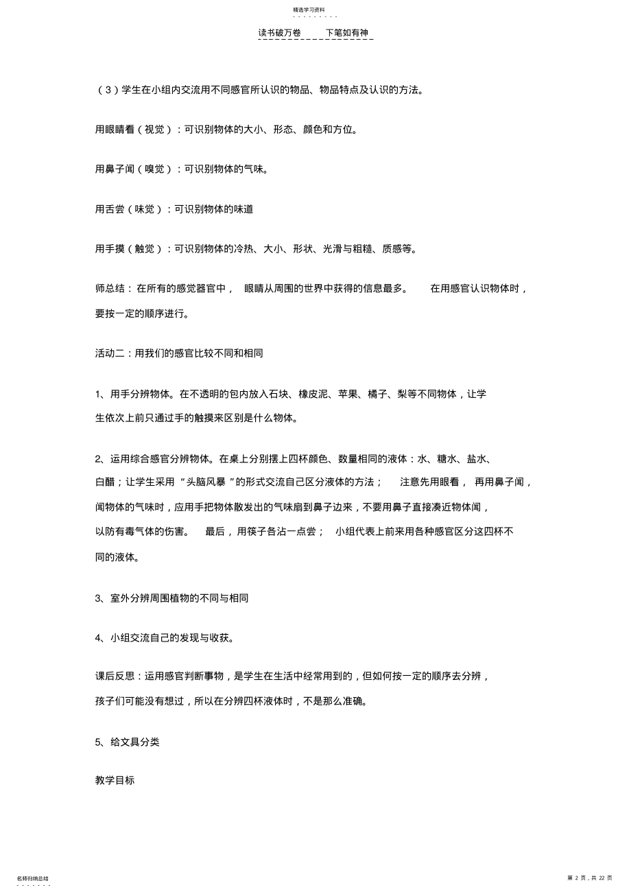 2022年青岛版三年级科学上册二三单元备课 .pdf_第2页