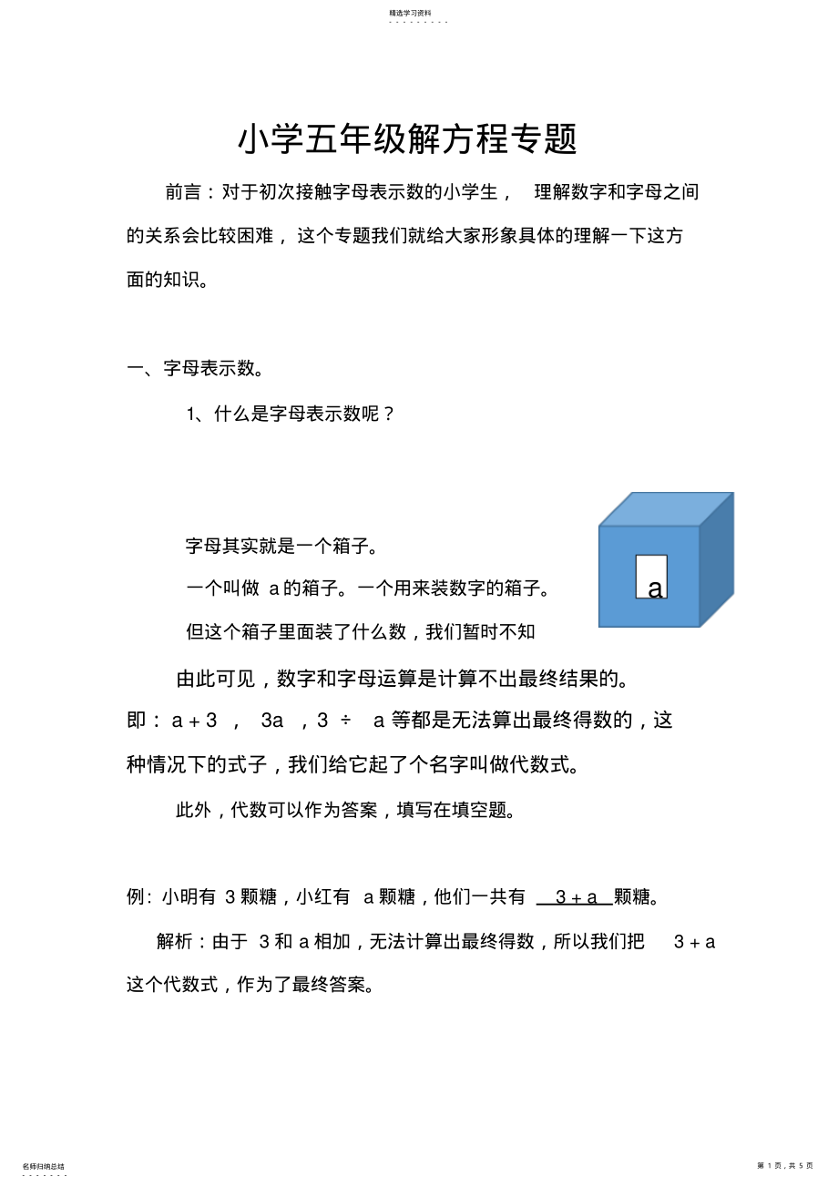 2022年小学五年级解方程专题 .pdf_第1页