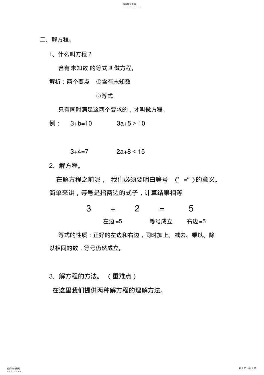 2022年小学五年级解方程专题 .pdf_第2页