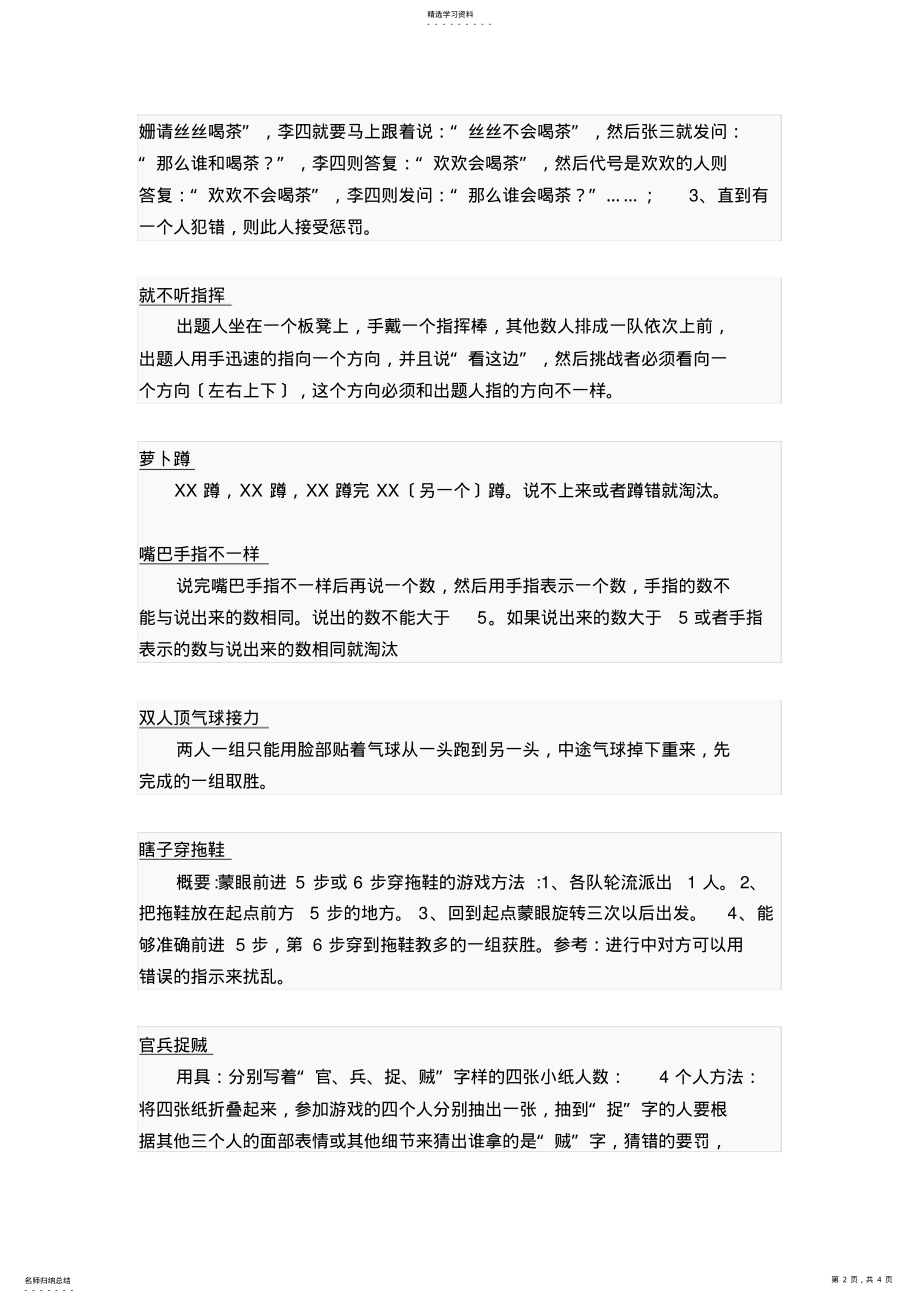 2022年集体小游戏 .pdf_第2页