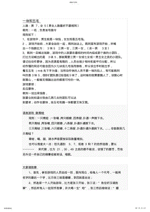 2022年集体小游戏 .pdf