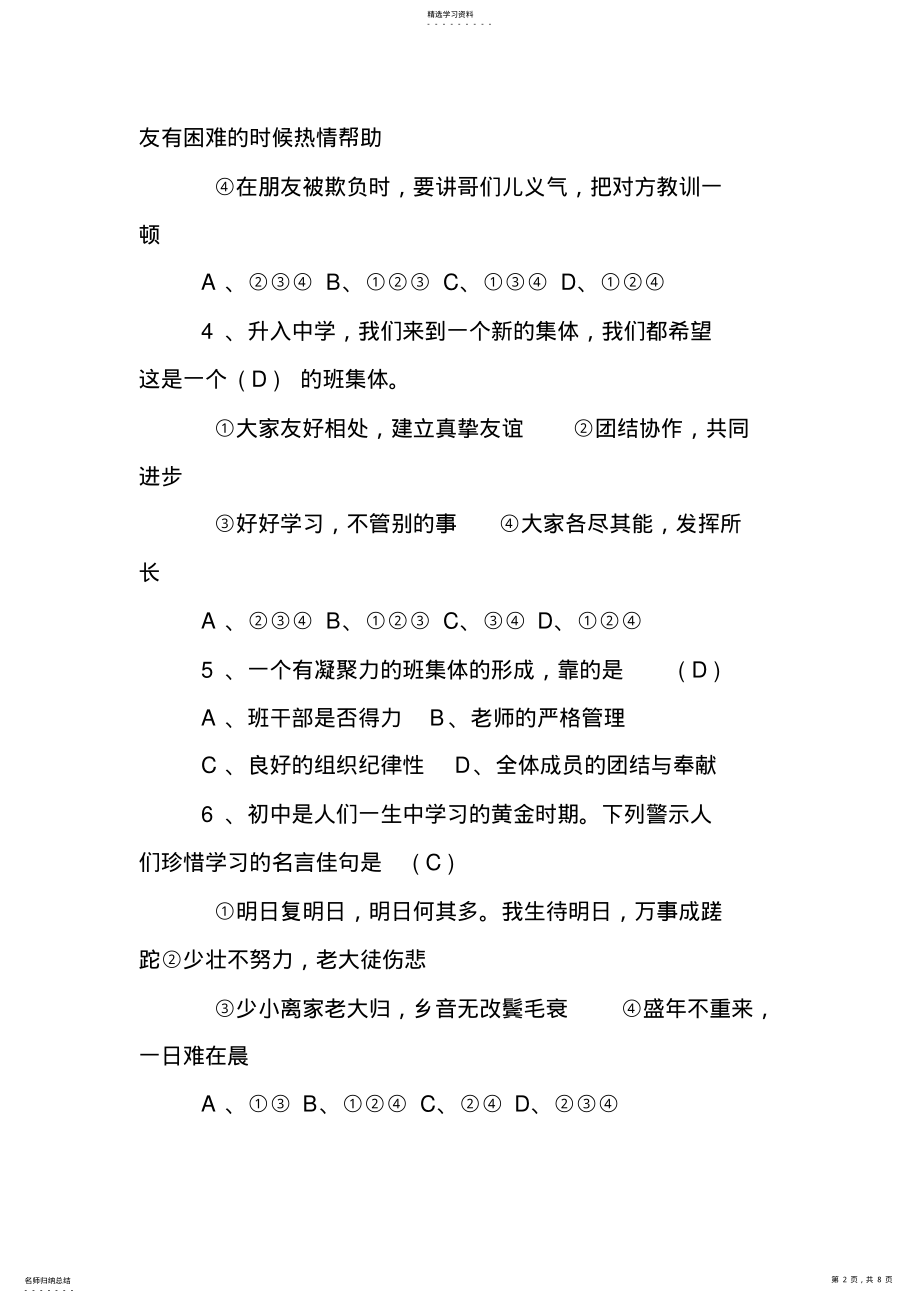 2022年初一上册政治同步练习题人教版 .pdf_第2页