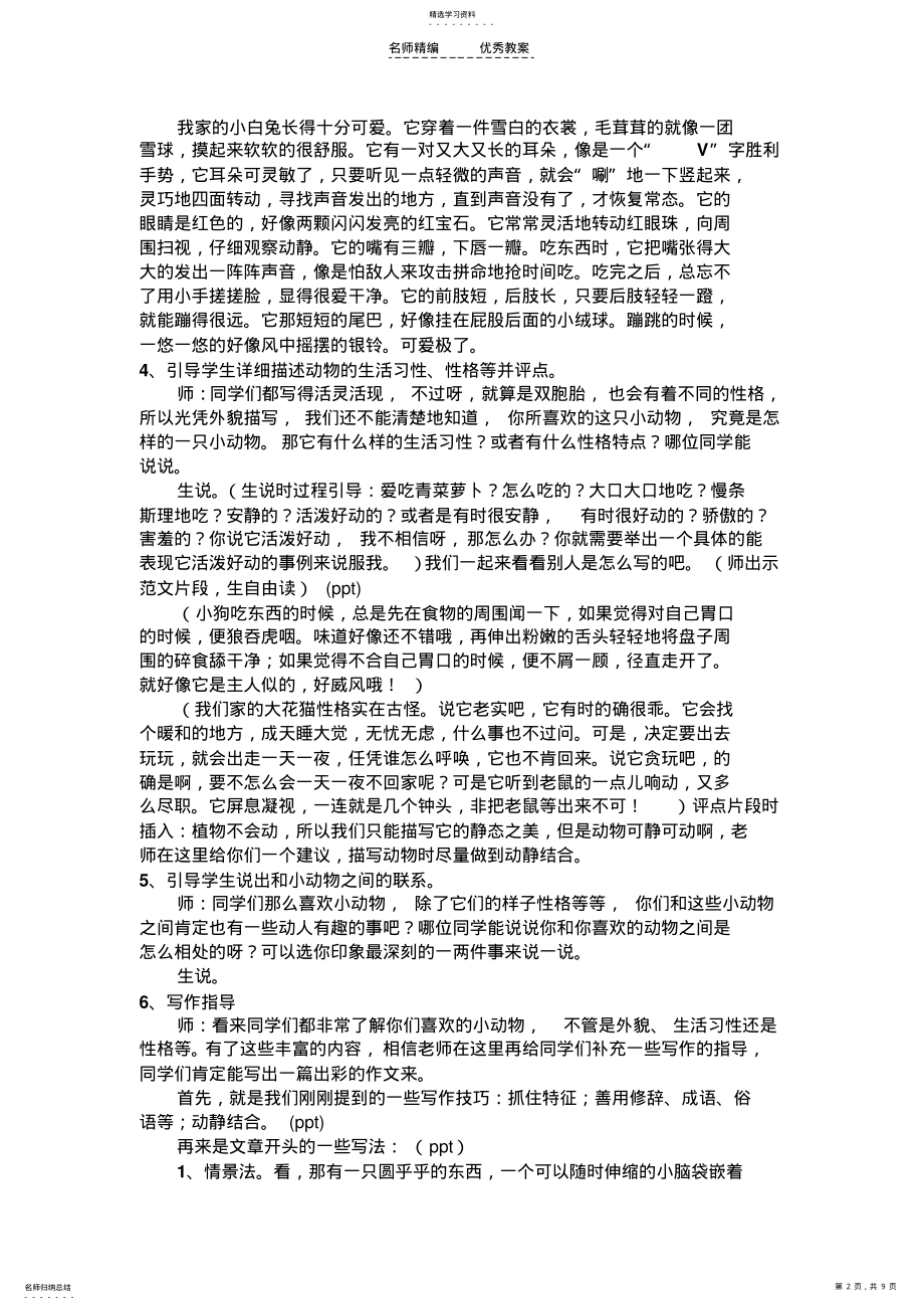 2022年动物作文教学教案 .pdf_第2页