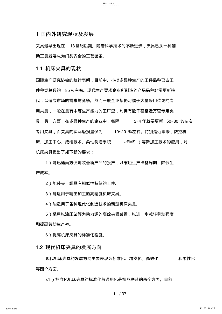 2022年质量功能配置下的泵体零件的夹具设计方案 .pdf_第1页