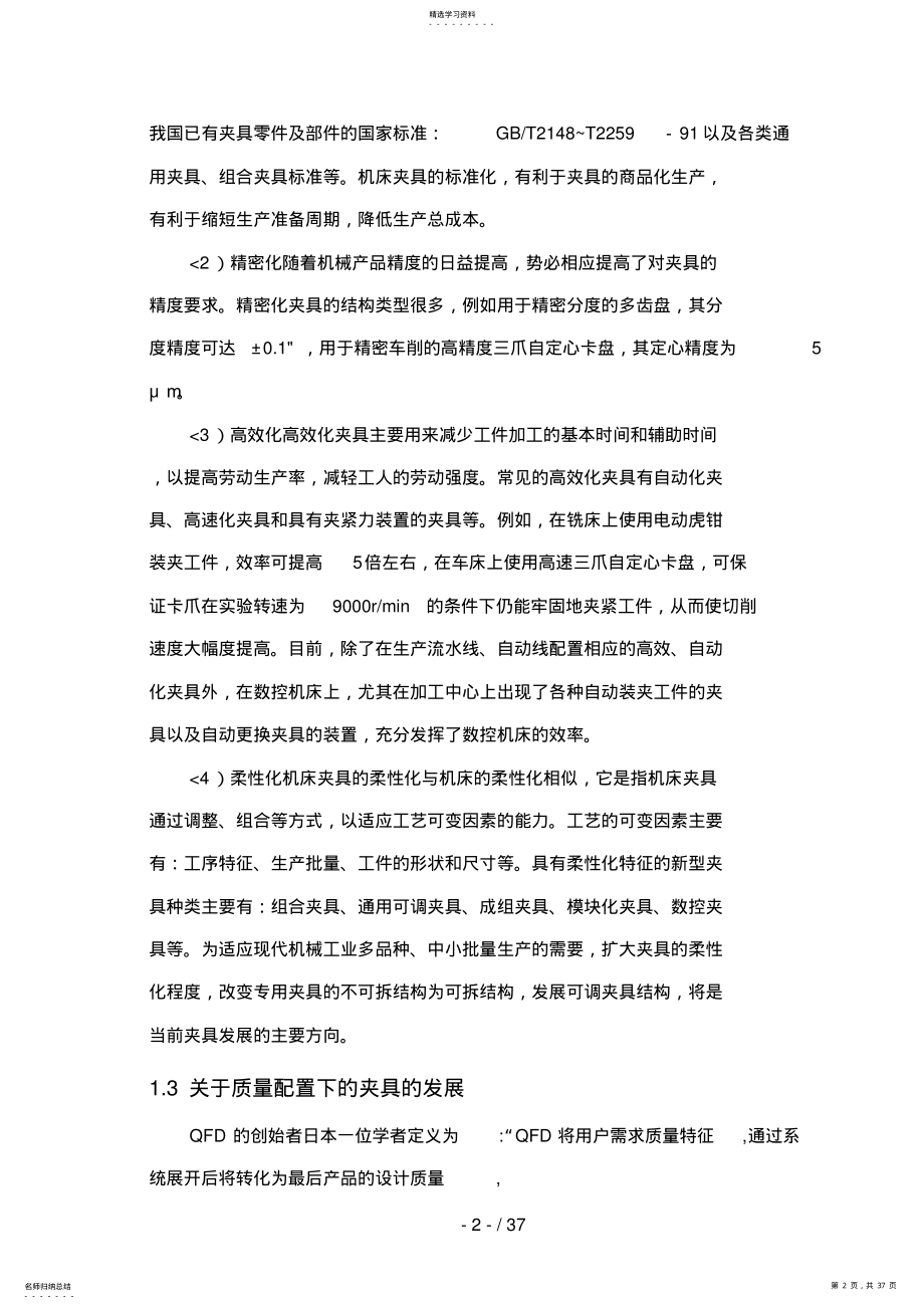 2022年质量功能配置下的泵体零件的夹具设计方案 .pdf_第2页