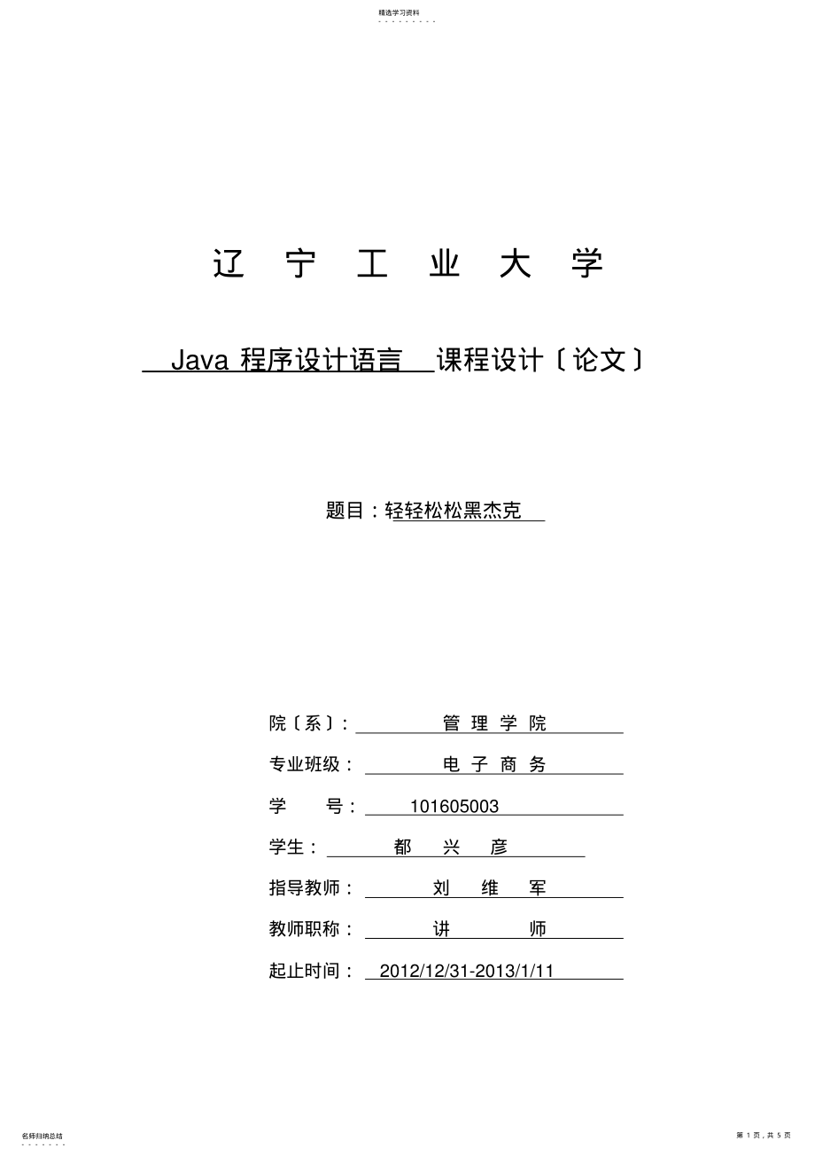 2022年课程设计说明 .pdf_第1页