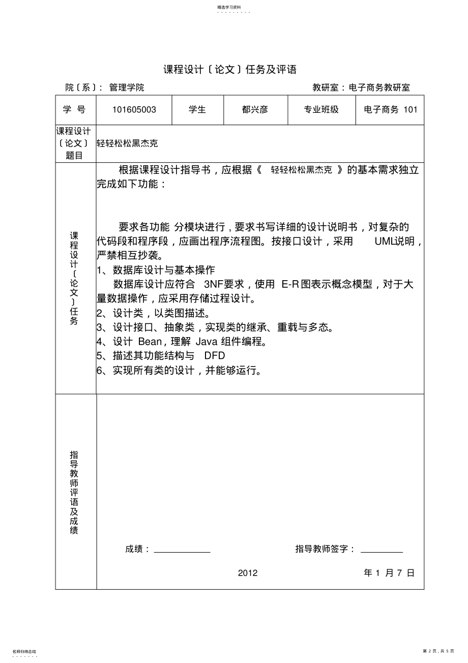 2022年课程设计说明 .pdf_第2页