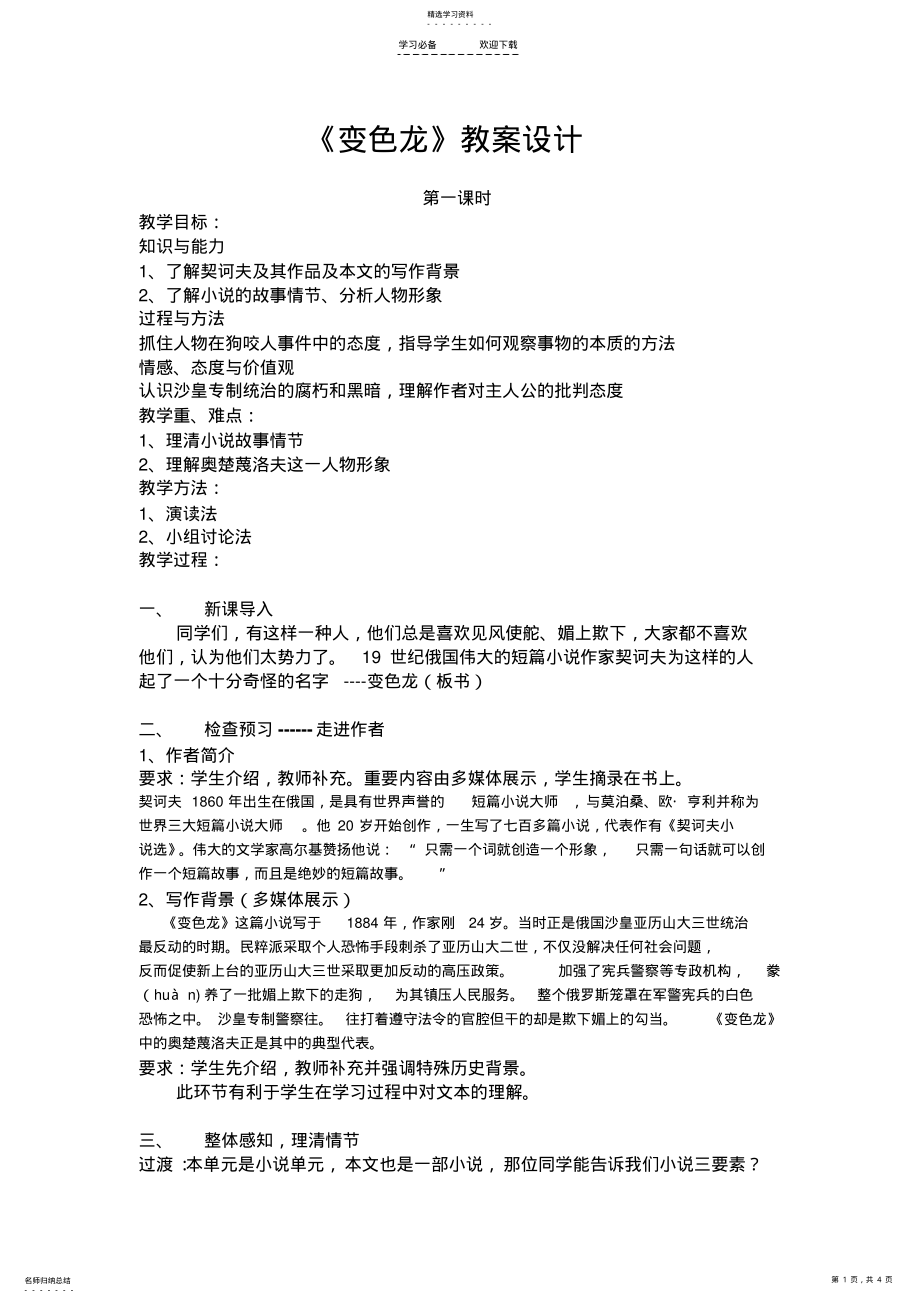 2022年变色龙优秀教案 .pdf_第1页