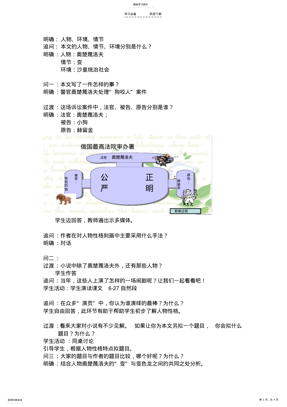 2022年变色龙优秀教案 .pdf_第2页