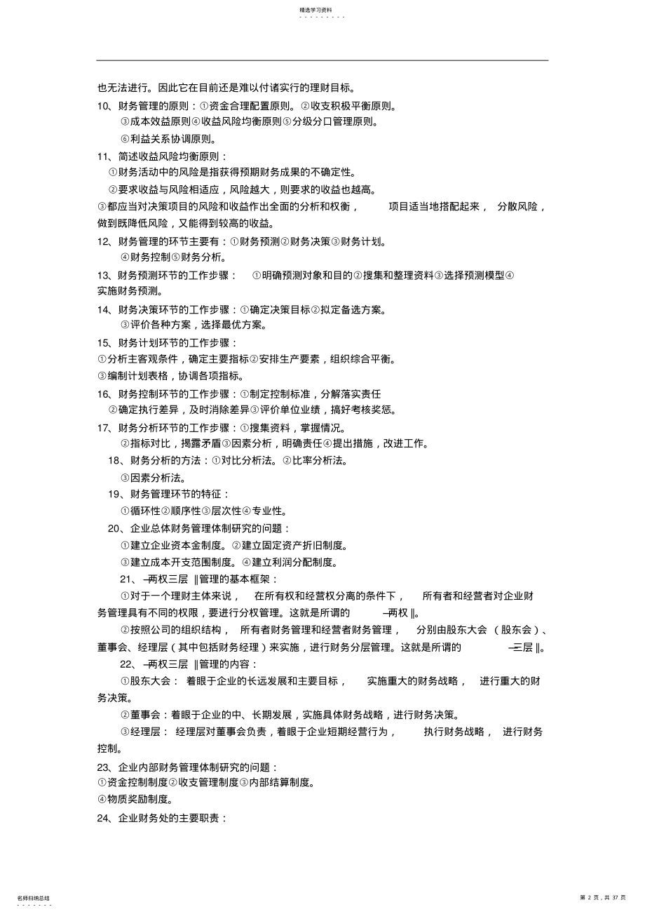 2022年财务管理学知识点归纳 .pdf_第2页