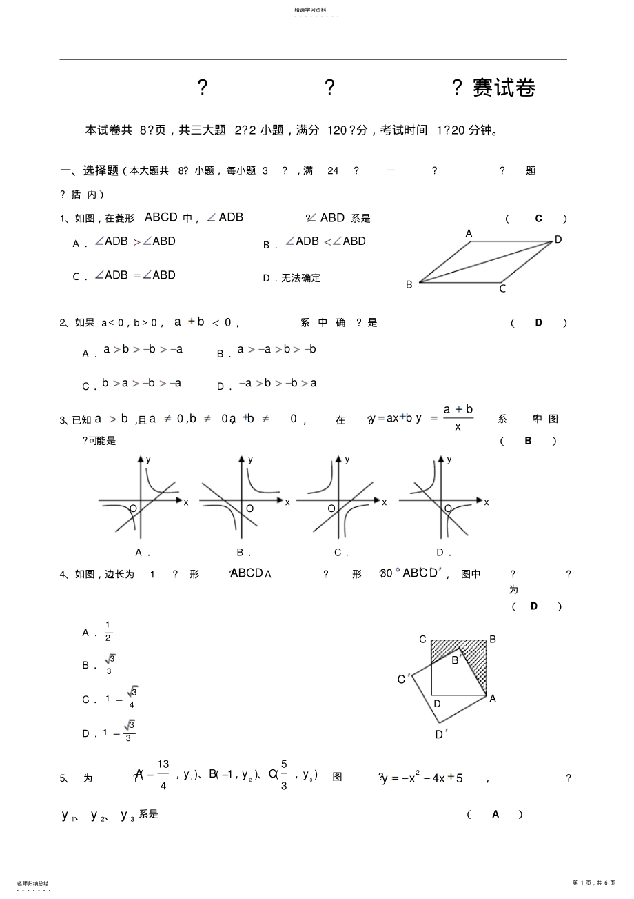 2022年初中数学教师解题比赛试卷及答案和解析 2.pdf_第1页