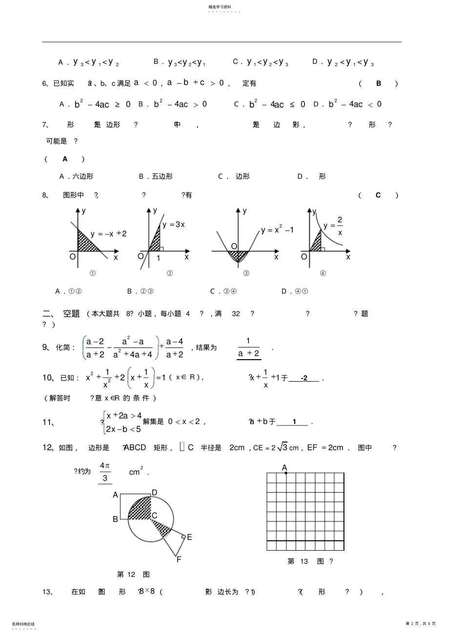 2022年初中数学教师解题比赛试卷及答案和解析 2.pdf_第2页