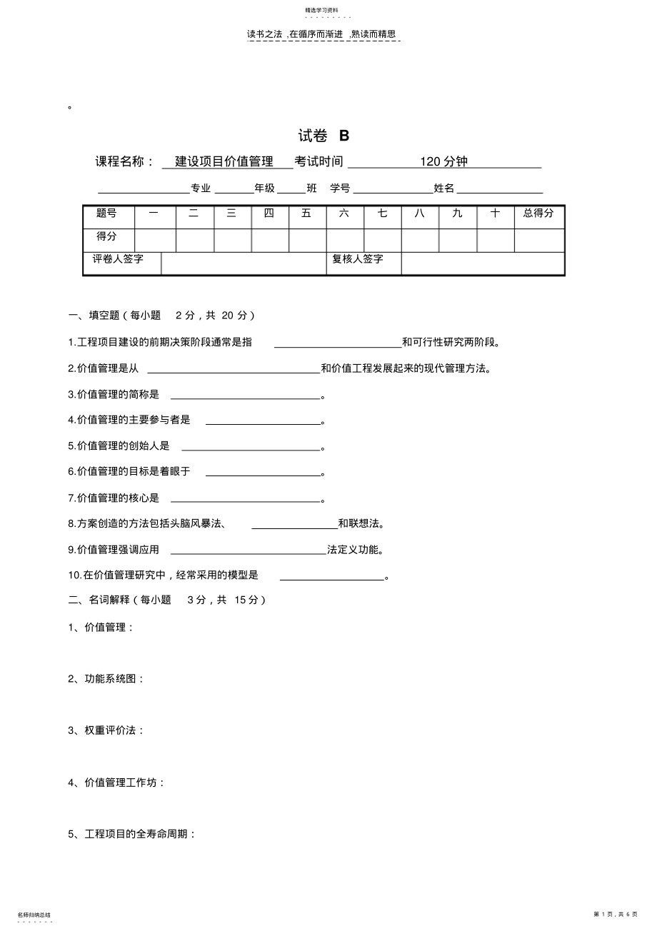 2022年项目价值管理复习资料 .pdf_第1页