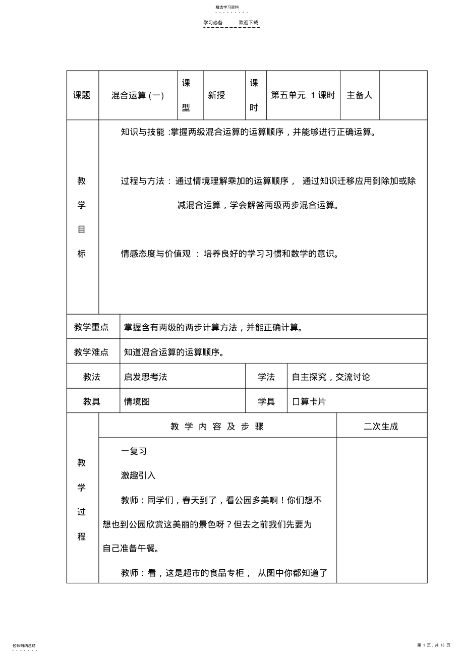 2022年小学数学二年级下册第五单元教案 .pdf_第1页