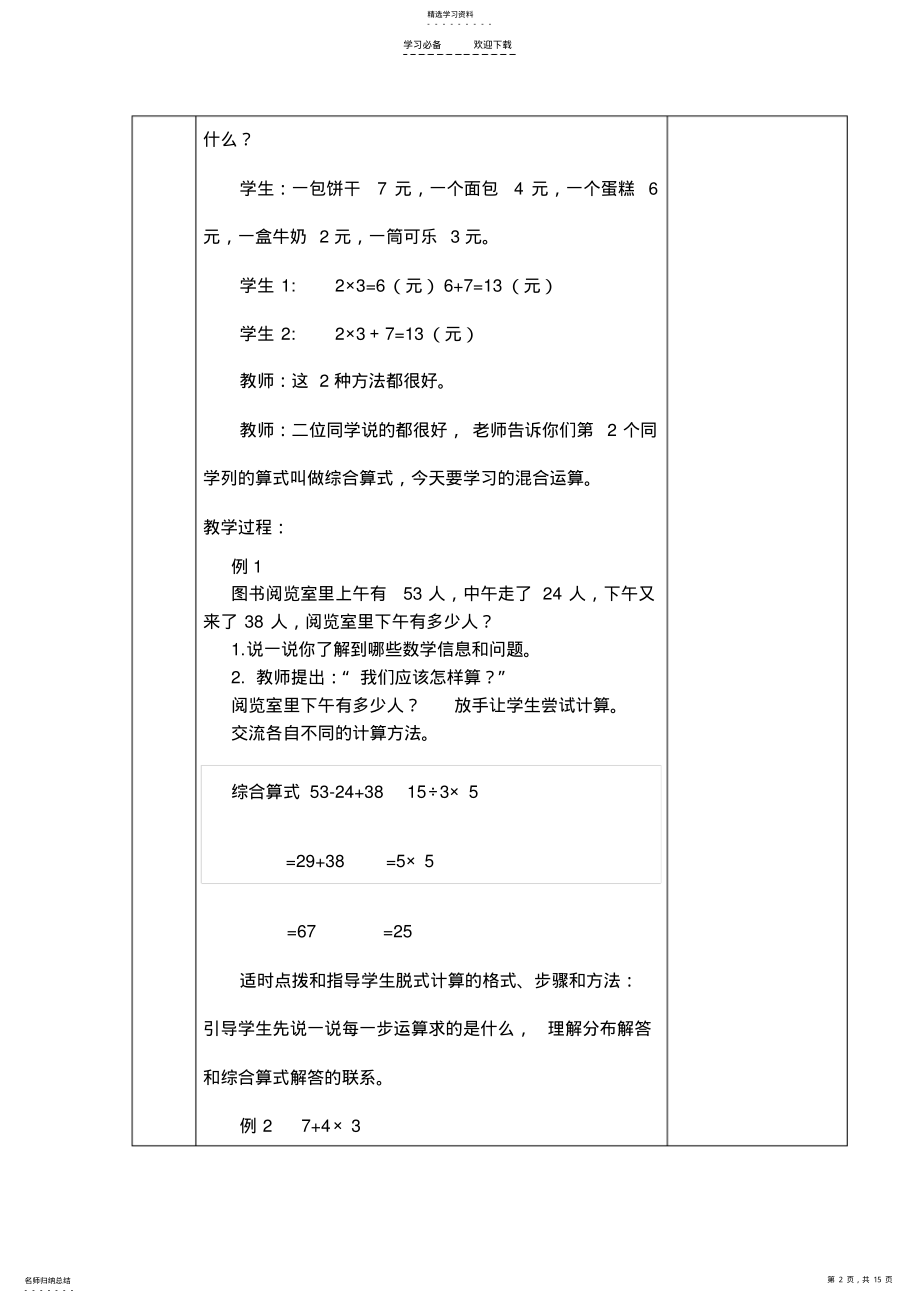 2022年小学数学二年级下册第五单元教案 .pdf_第2页