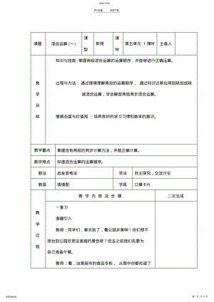 2022年小学数学二年级下册第五单元教案 .pdf