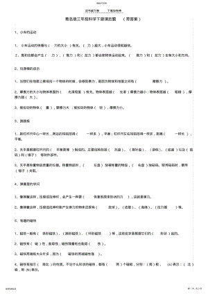 2022年青岛版三年级科学下册课后题带答案 .pdf