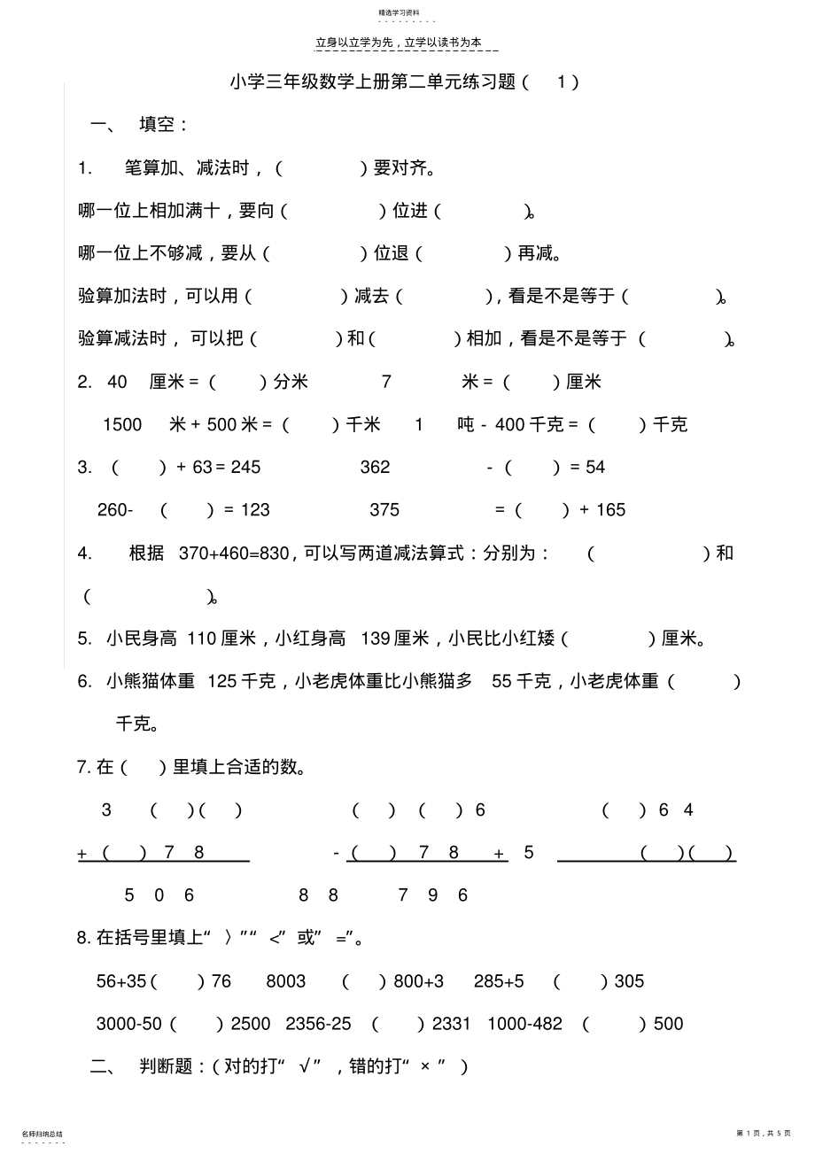 2022年小学三年级数学上册第二单元练习题 .pdf_第1页