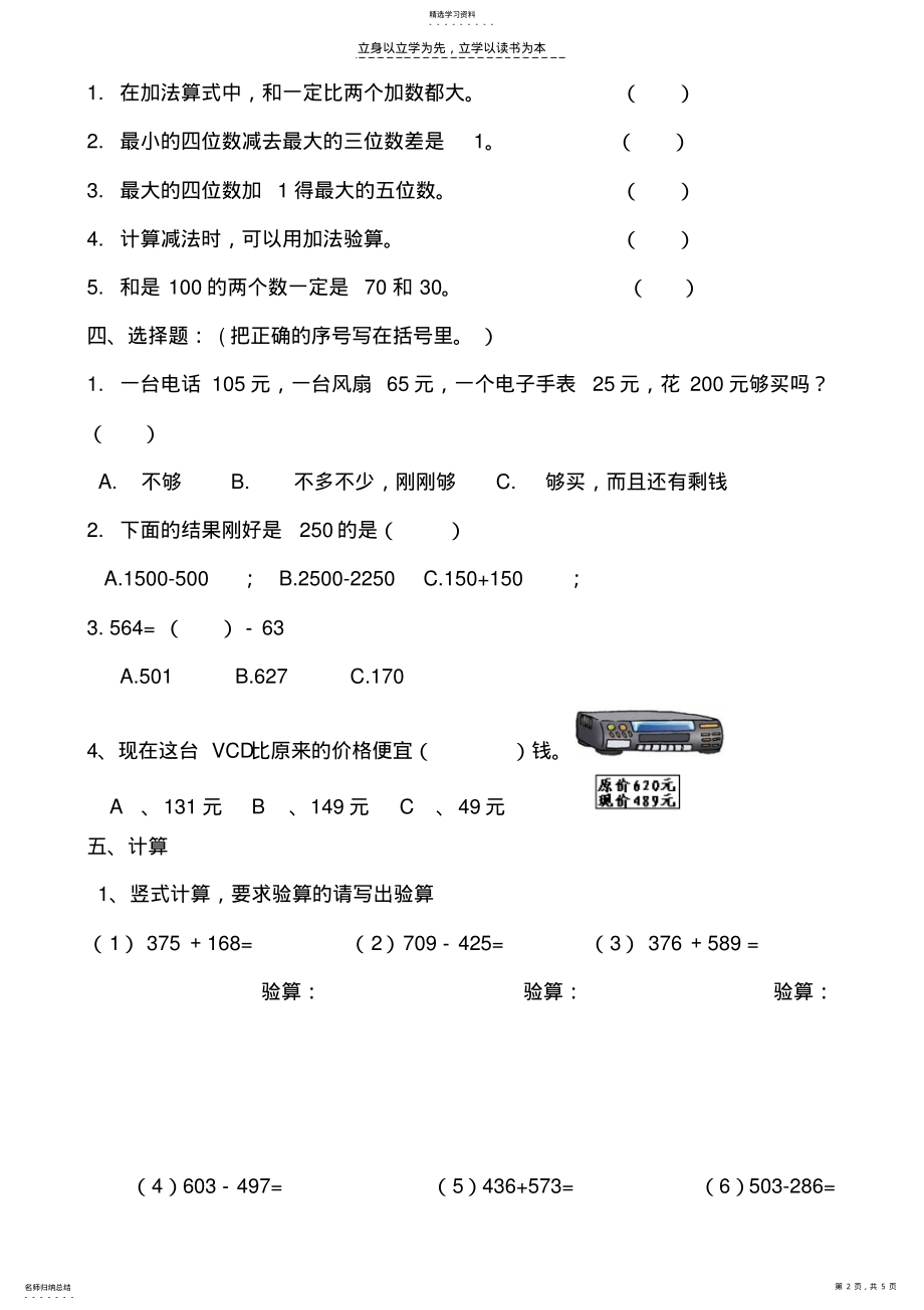 2022年小学三年级数学上册第二单元练习题 .pdf_第2页