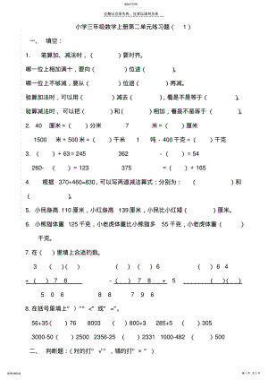 2022年小学三年级数学上册第二单元练习题 .pdf