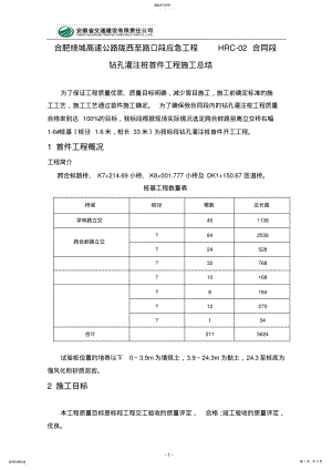 2022年钻孔灌注桩首件工程总结 .pdf