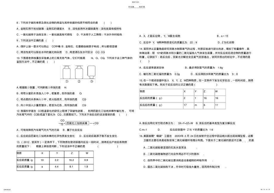 2022年初三下学期期中化学试题 .pdf_第2页