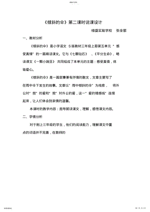 2022年语文S版三年级上册《倾斜的伞》第二课时说课设计 .pdf