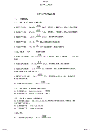 2022年初中化学方程式汇总3 .pdf