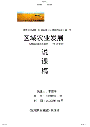 2022年区域农业发展说课稿 .pdf